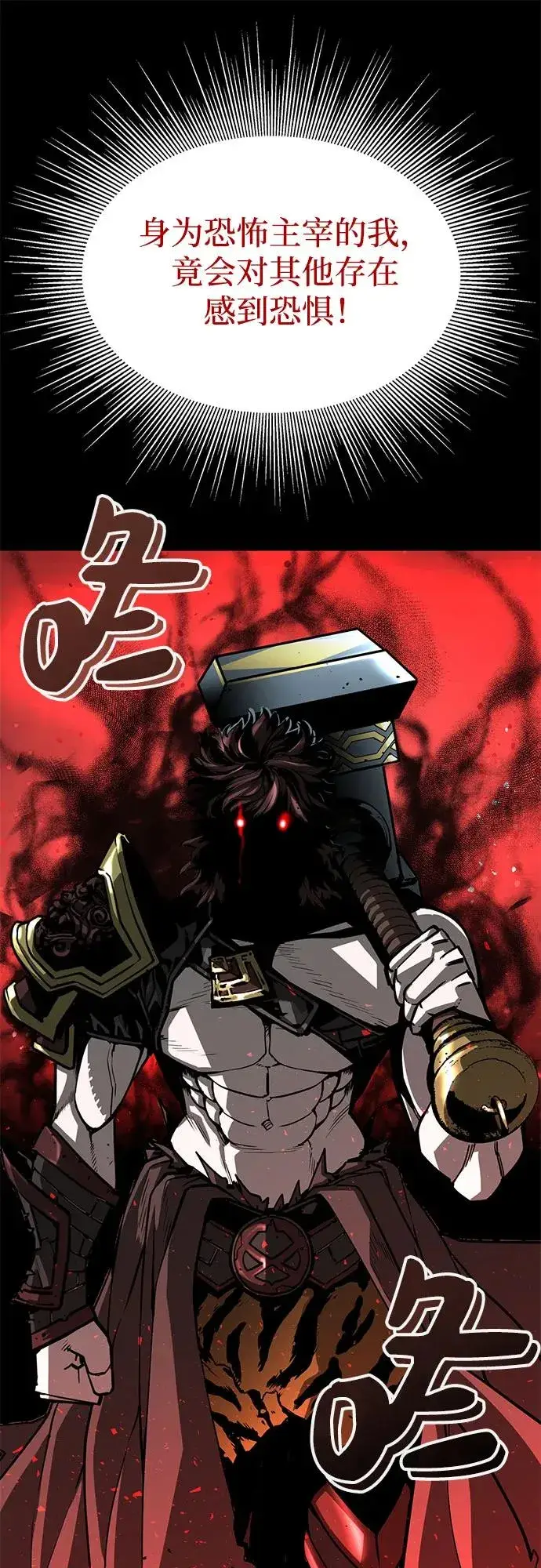 漫画《主人公隐藏了实力》序章第8张图