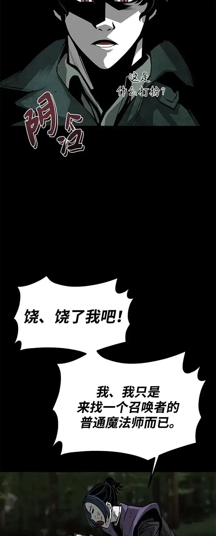 漫画《主人公隐藏了实力》第9话第29张图