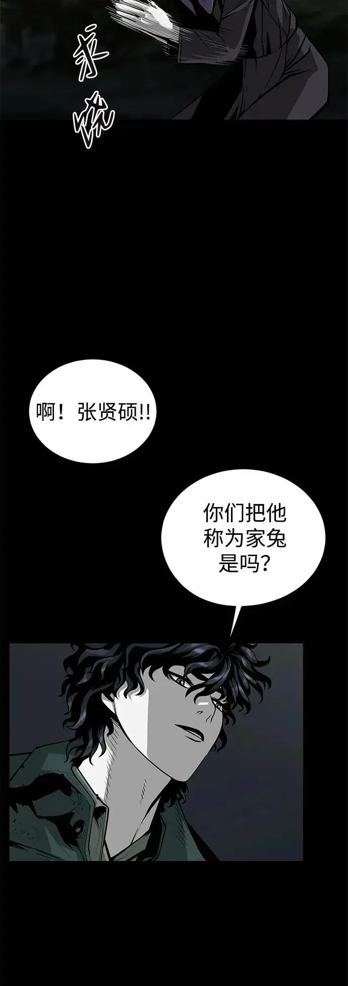 漫画《主人公隐藏了实力》第9话第30张图