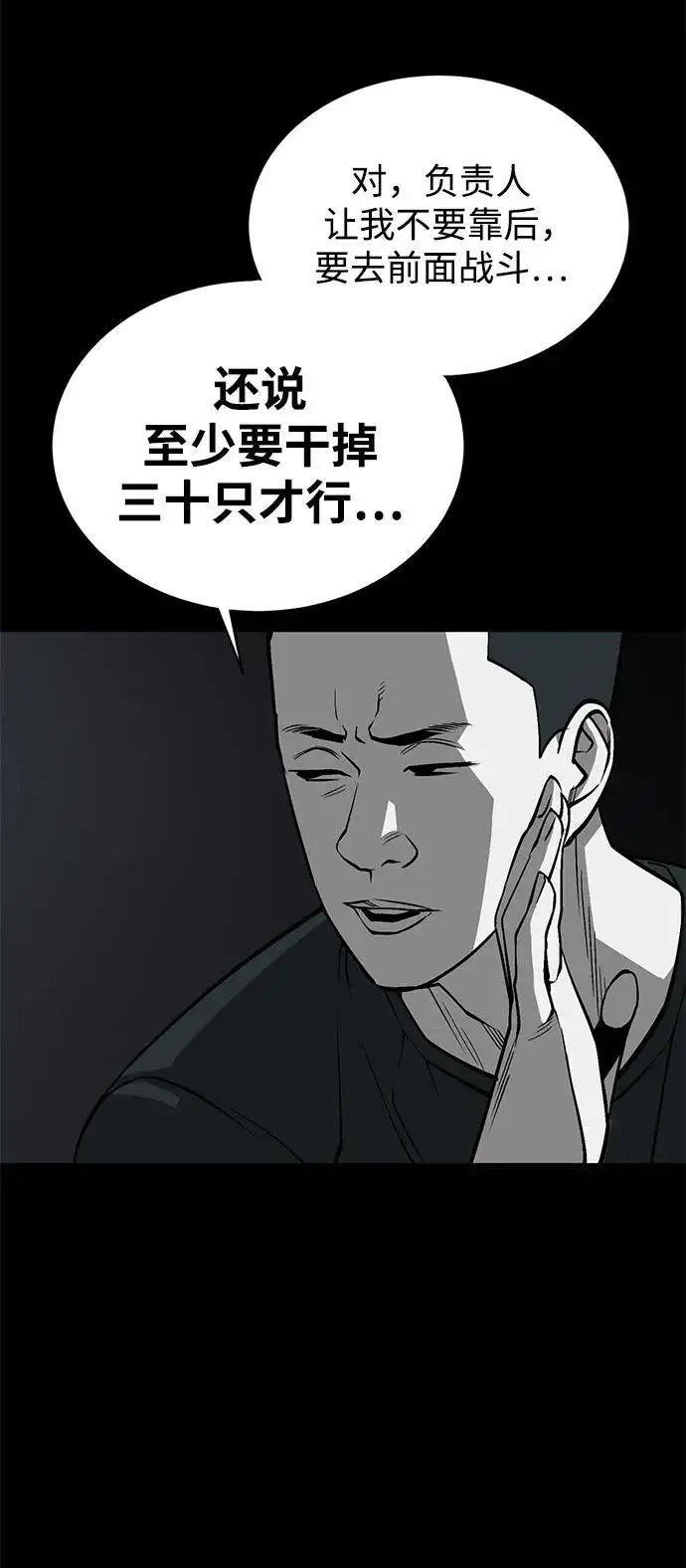 漫画《主人公隐藏了实力》第9话第60张图