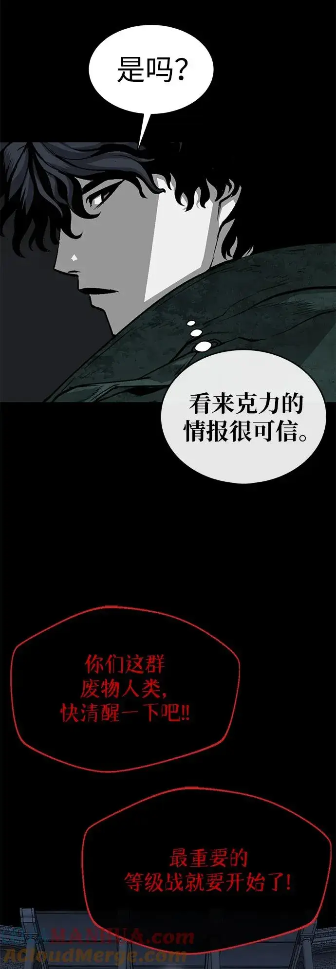 漫画《主人公隐藏了实力》第9话第61张图