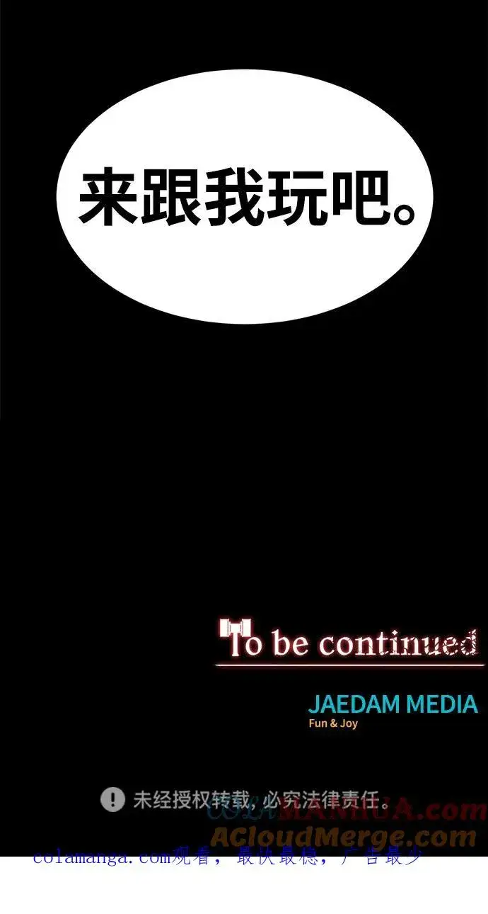 漫画《主人公隐藏了实力》第9话第82张图