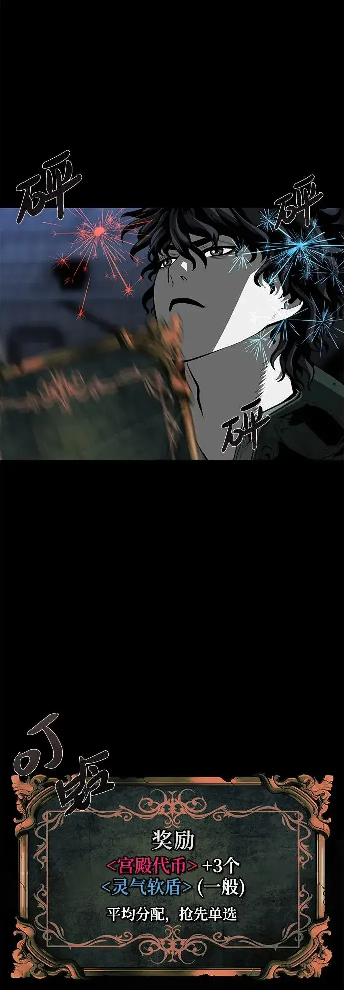 漫画《主人公隐藏了实力》第10话第62张图