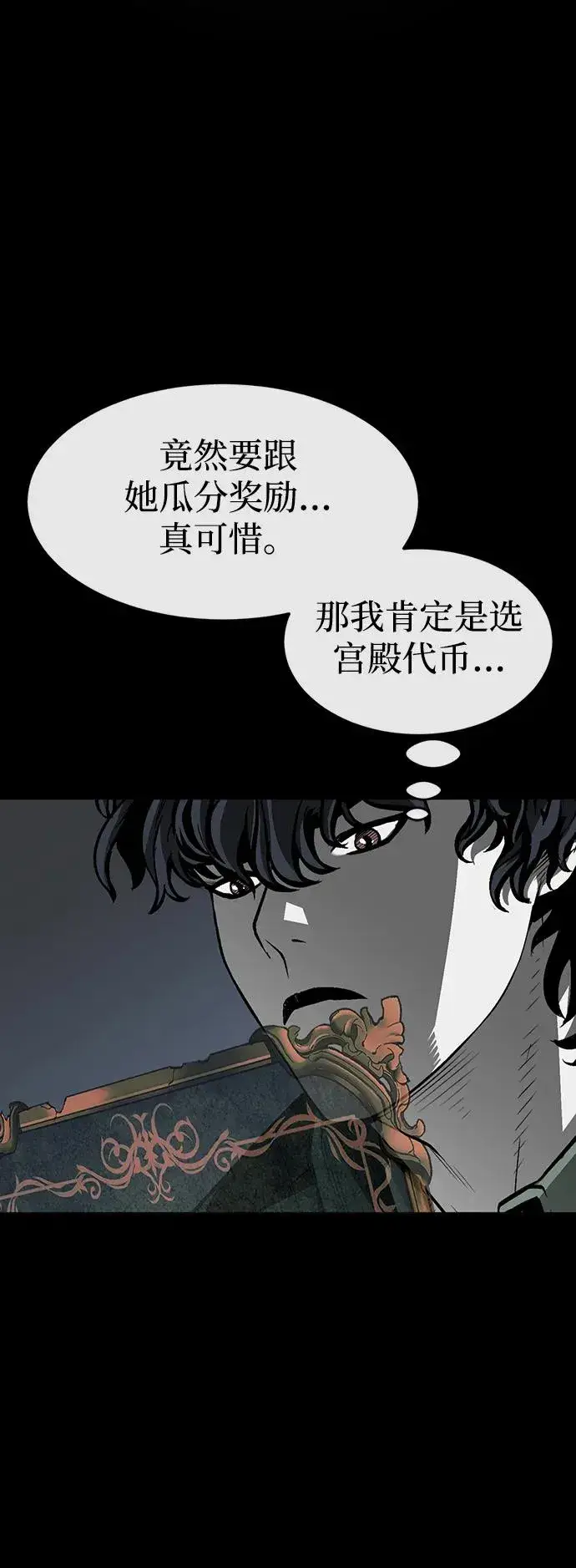 漫画《主人公隐藏了实力》第10话第63张图