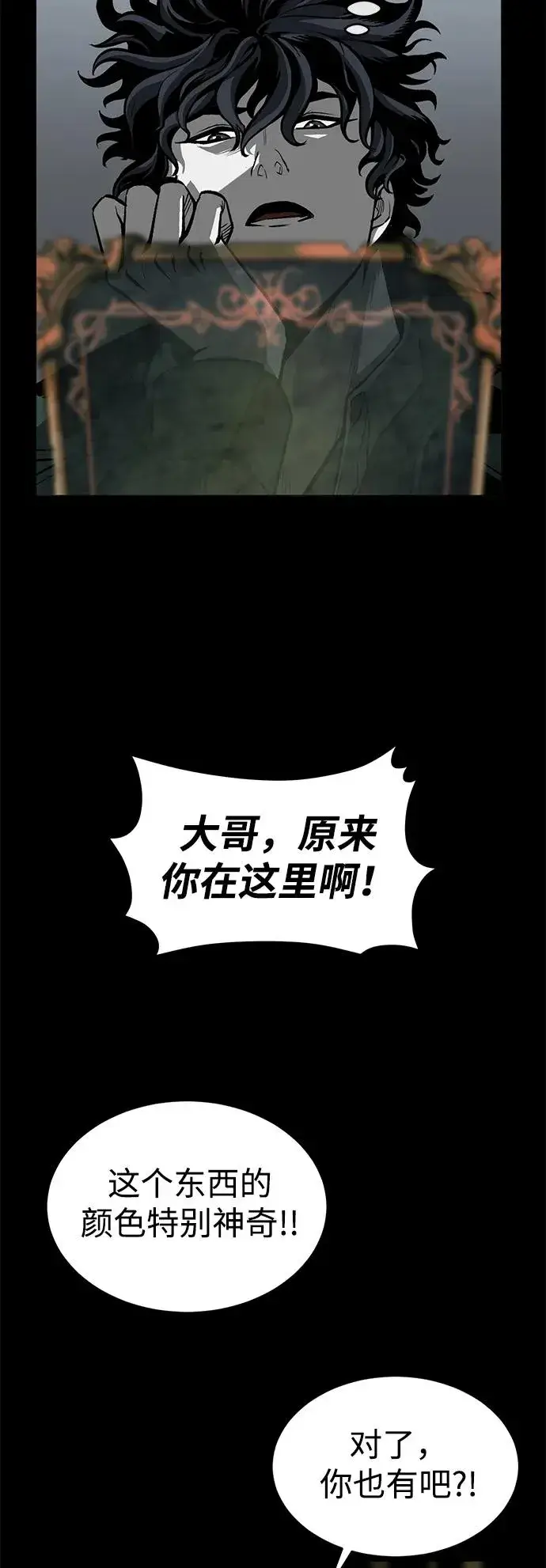 漫画《主人公隐藏了实力》第10话第78张图