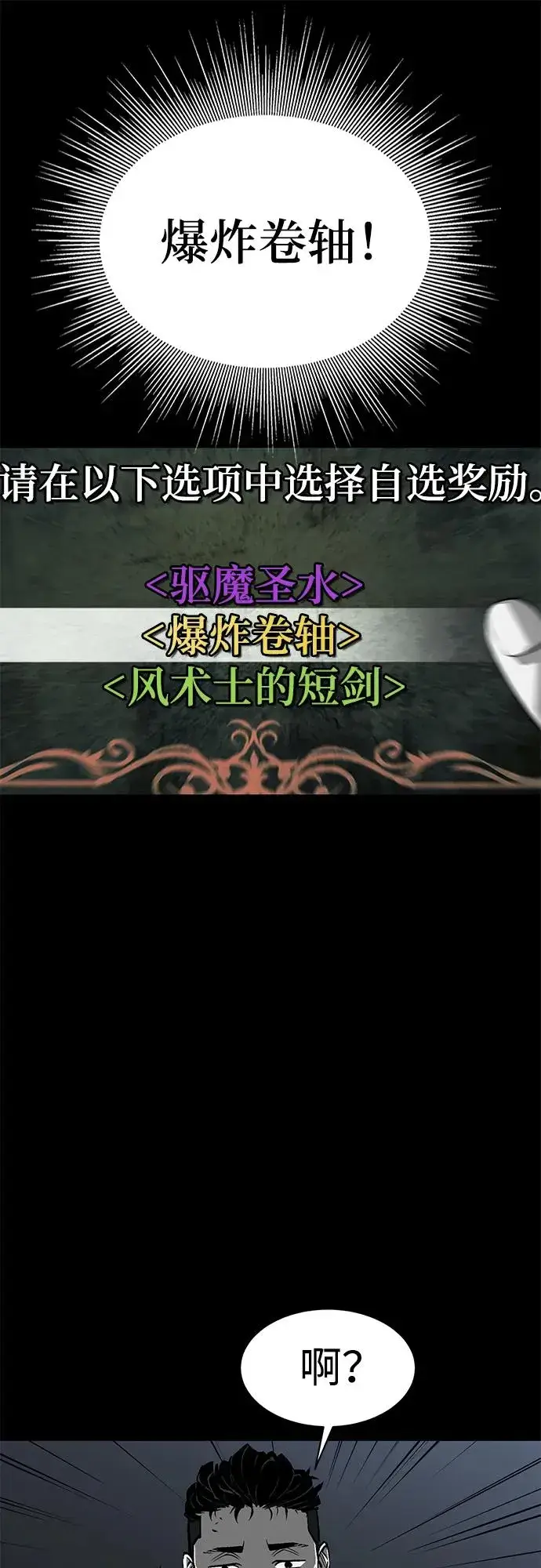 漫画《主人公隐藏了实力》第10话第83张图