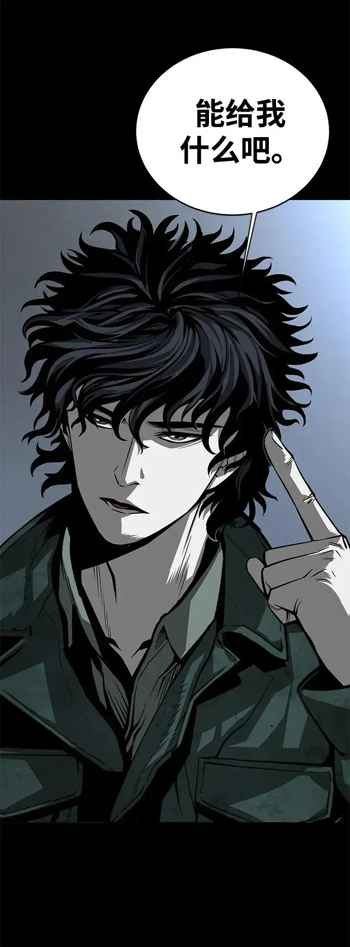 漫画《主人公隐藏了实力》第11话第35张图