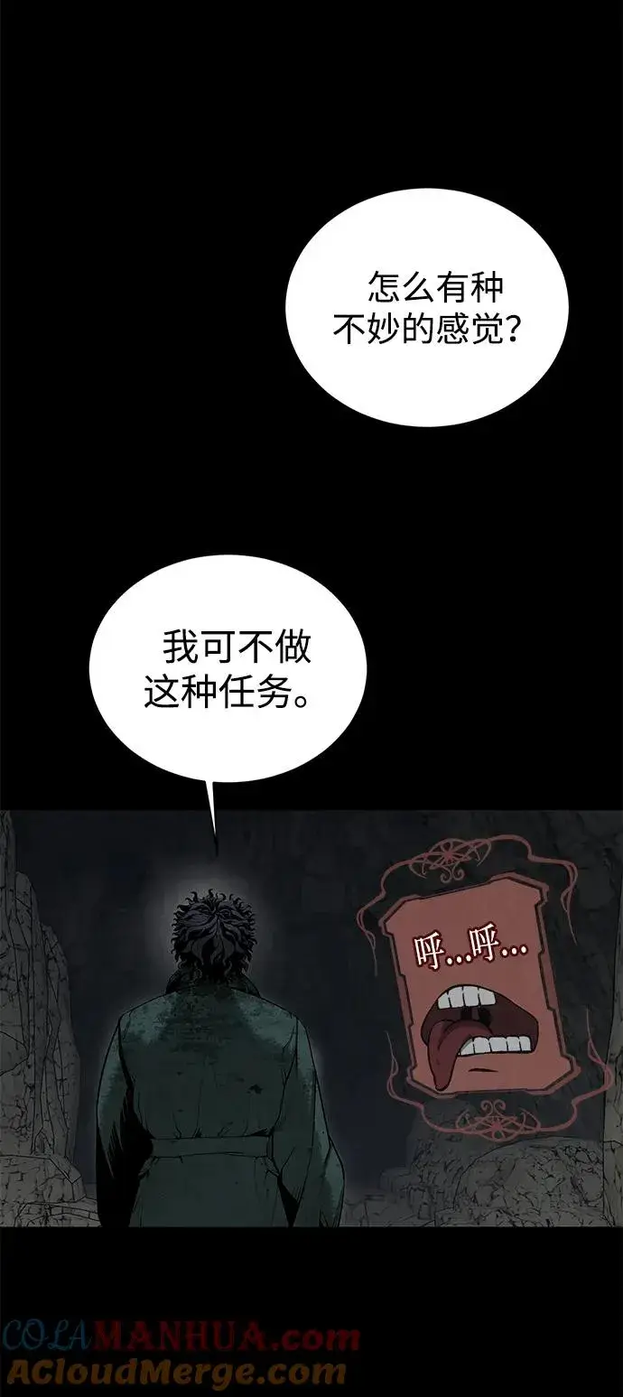 漫画《主人公隐藏了实力》第11话第67张图