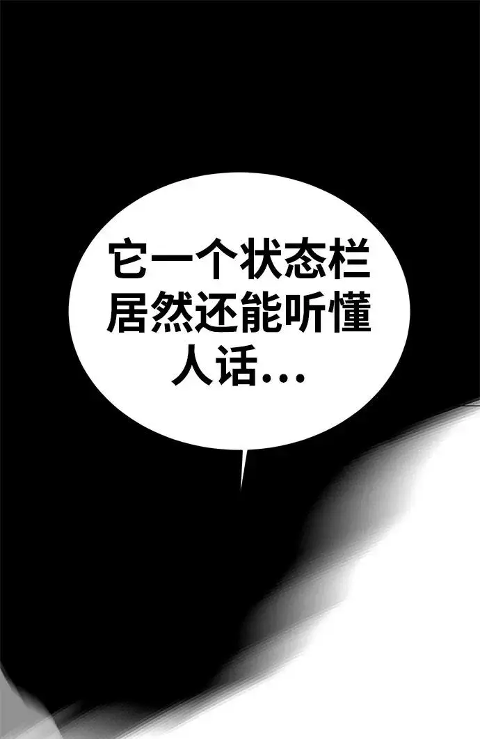 漫画《主人公隐藏了实力》第11话第80张图