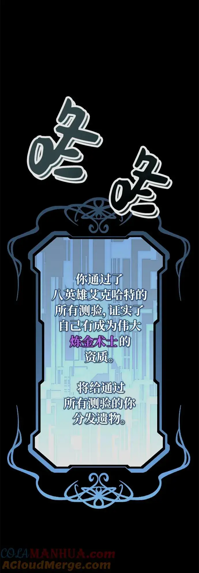 漫画《主人公隐藏了实力》第12话第109张图