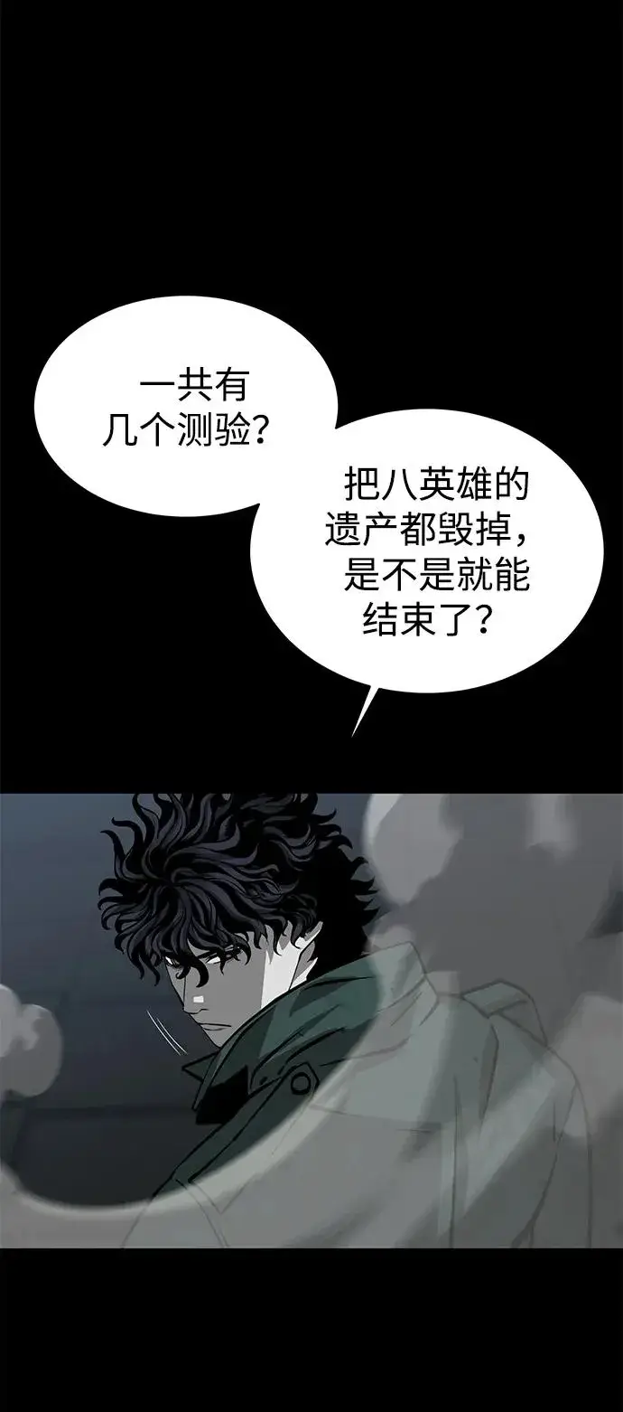 漫画《主人公隐藏了实力》第12话第92张图