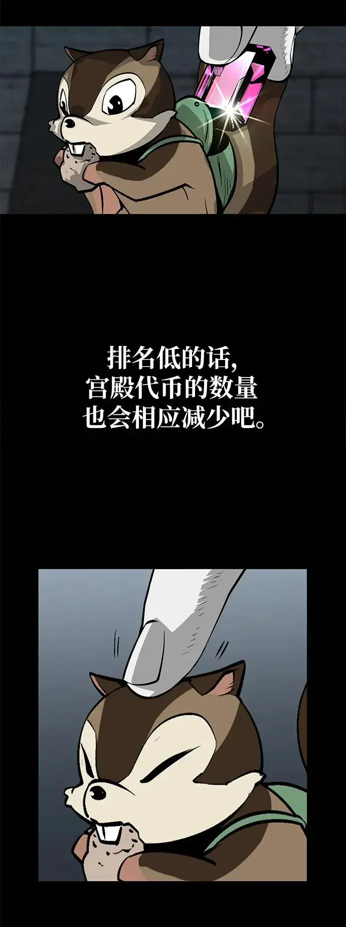 漫画《主人公隐藏了实力》第13话第31张图