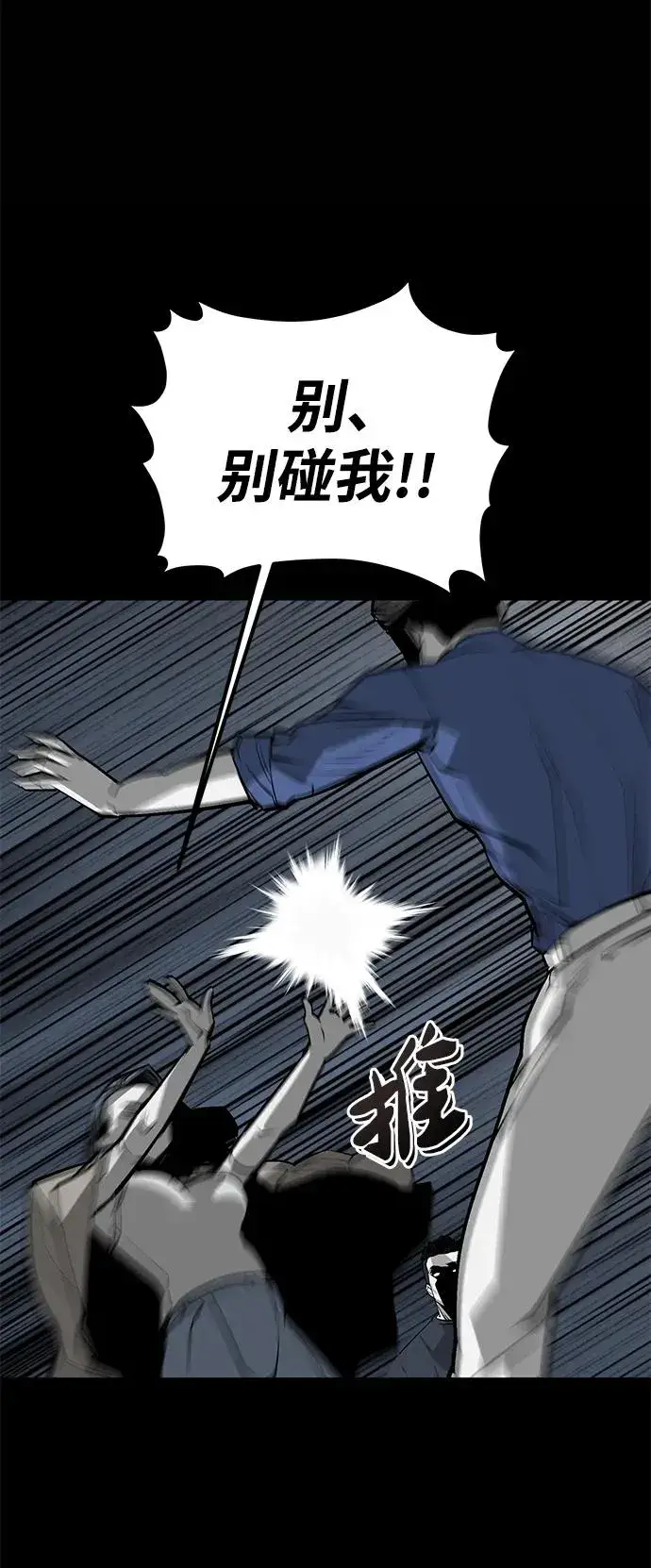 漫画《主人公隐藏了实力》第13话第50张图