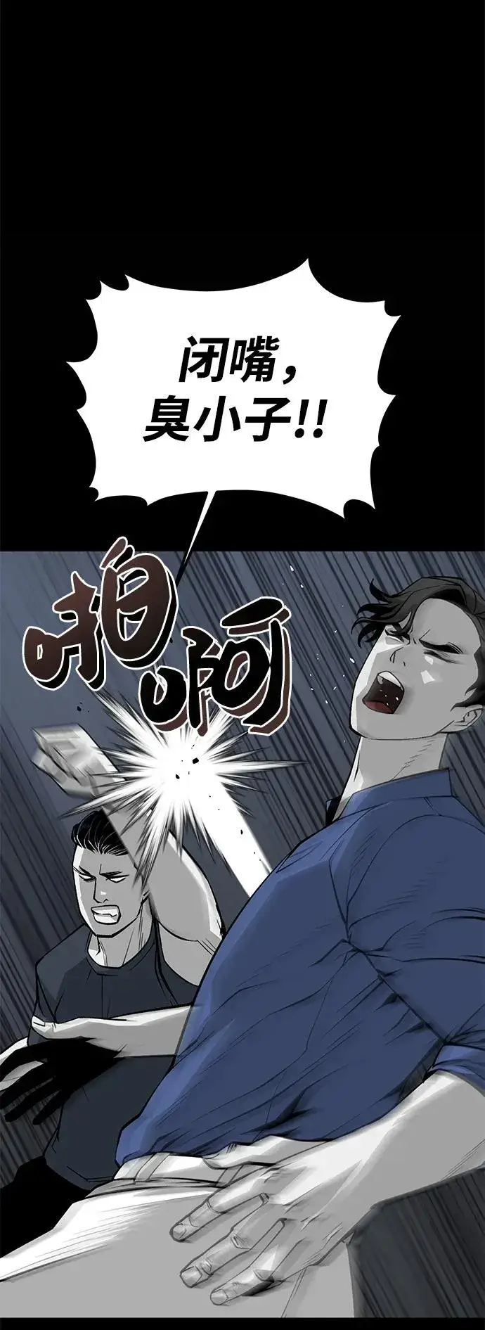 漫画《主人公隐藏了实力》第13话第52张图