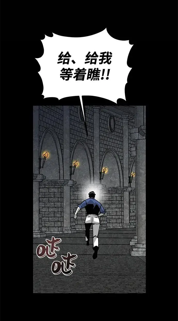 漫画《主人公隐藏了实力》第13话第59张图