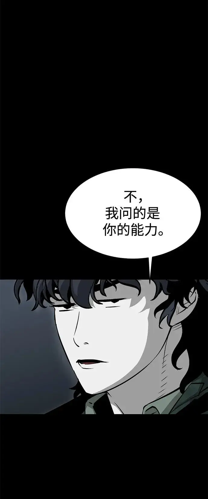 漫画《主人公隐藏了实力》第13话第7张图