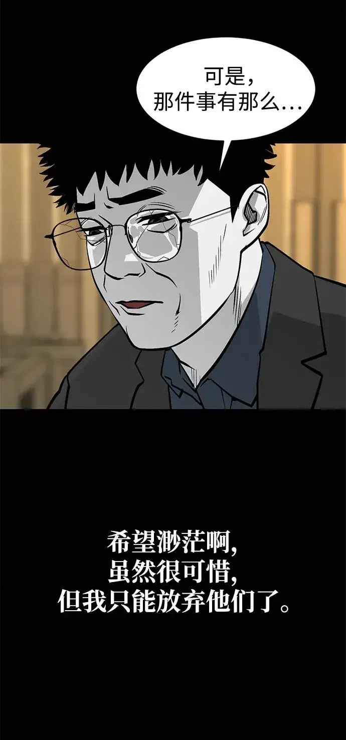 漫画《主人公隐藏了实力》第13话第74张图