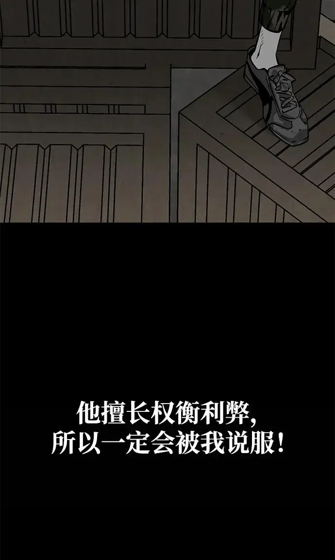 漫画《主人公隐藏了实力》第13话第80张图