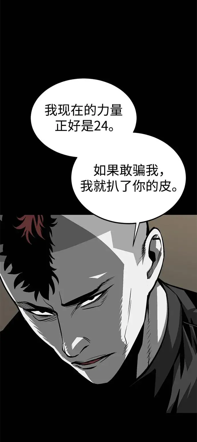 漫画《主人公隐藏了实力》第13话第82张图