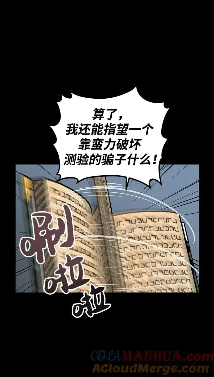 漫画《主人公隐藏了实力》第13话第9张图