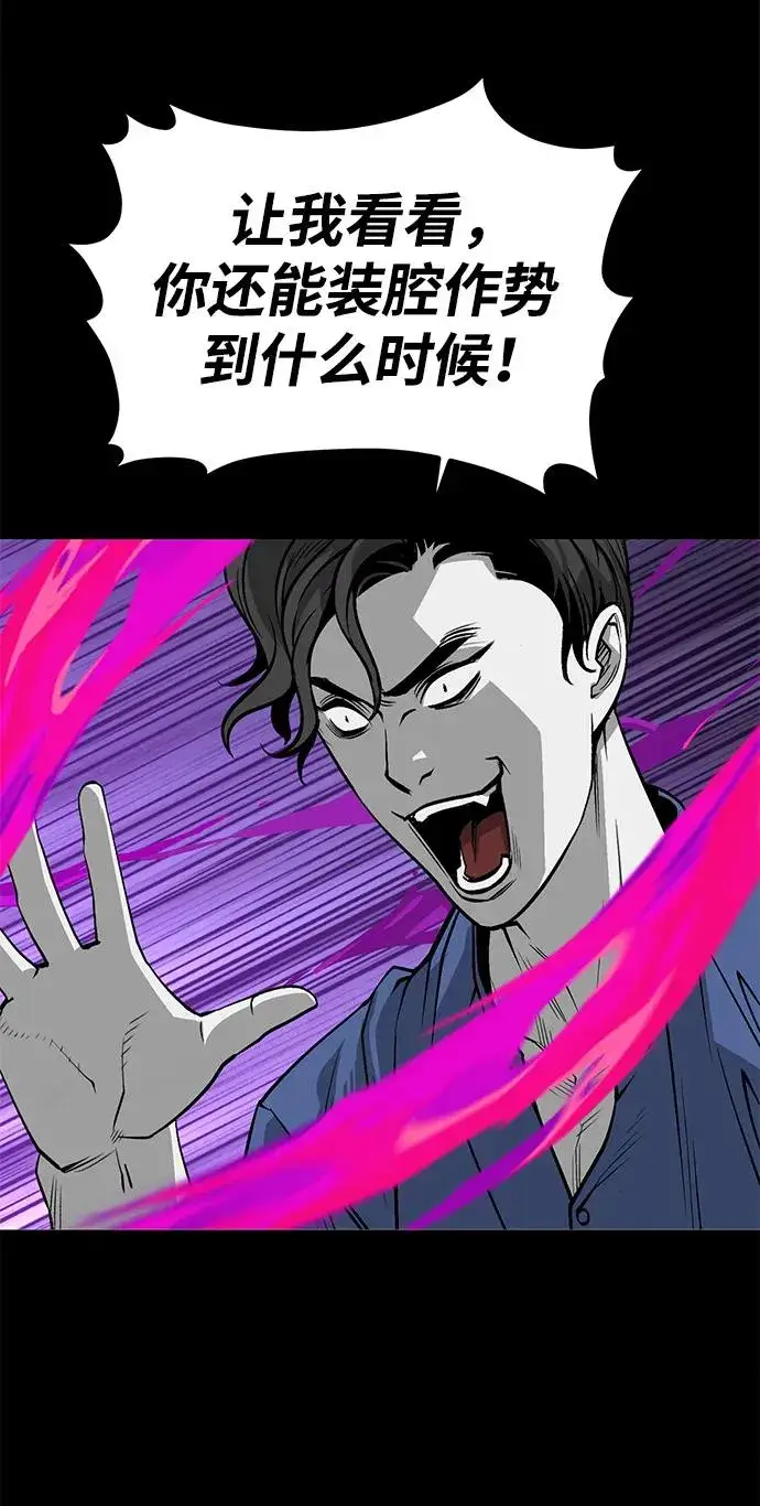 漫画《主人公隐藏了实力》第14话第84张图