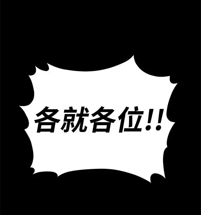 漫画《主人公隐藏了实力》第14话第92张图