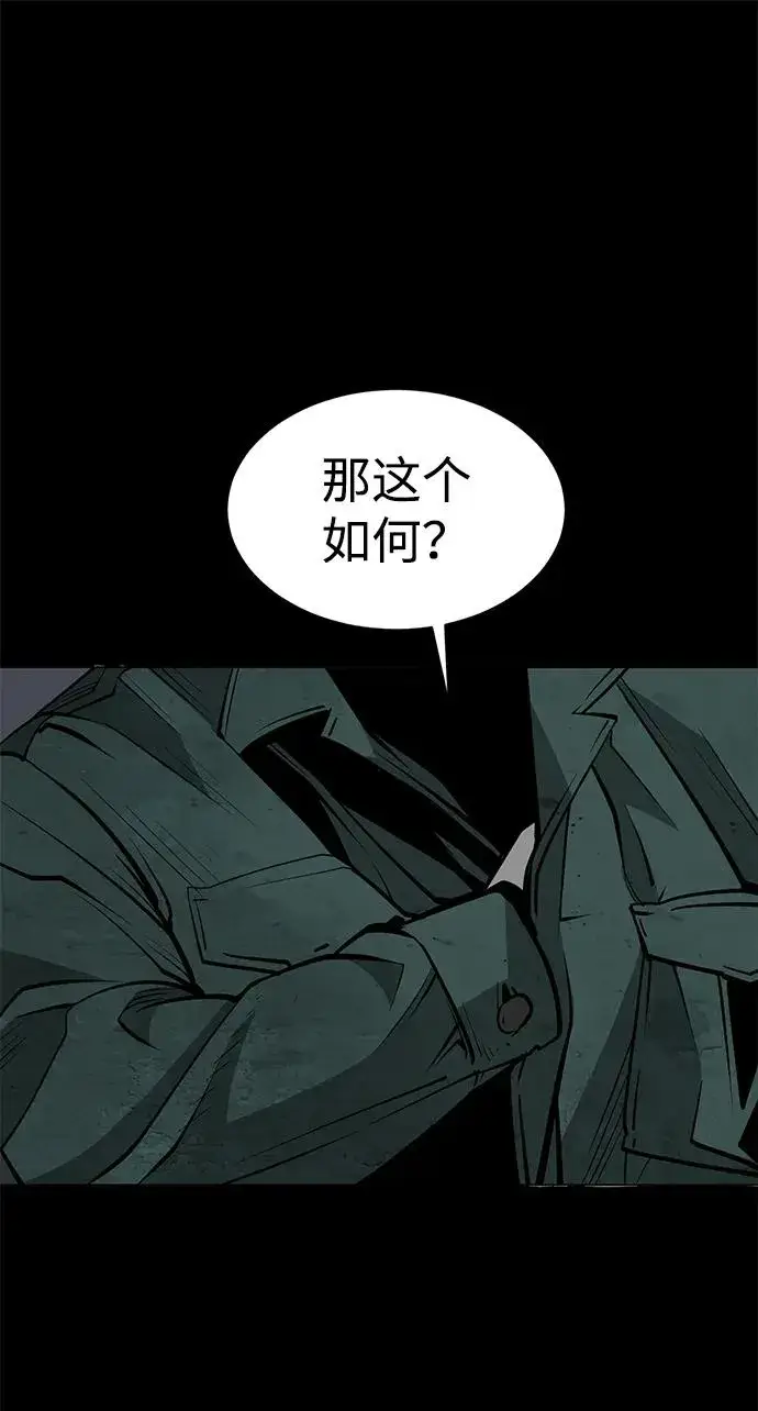 漫画《主人公隐藏了实力》第15话第59张图