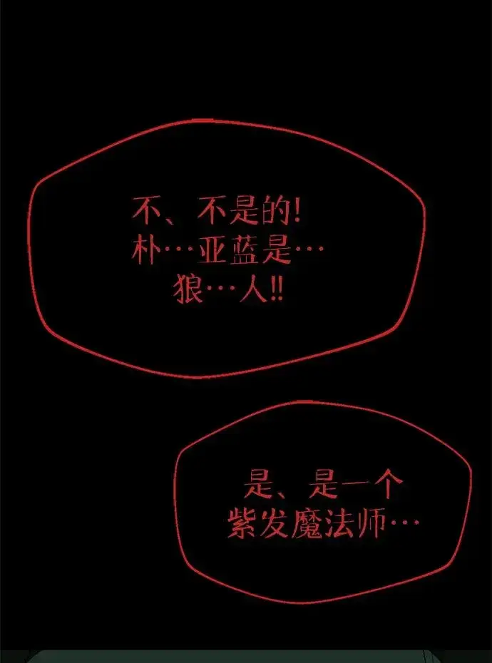 漫画《主人公隐藏了实力》第15话第86张图