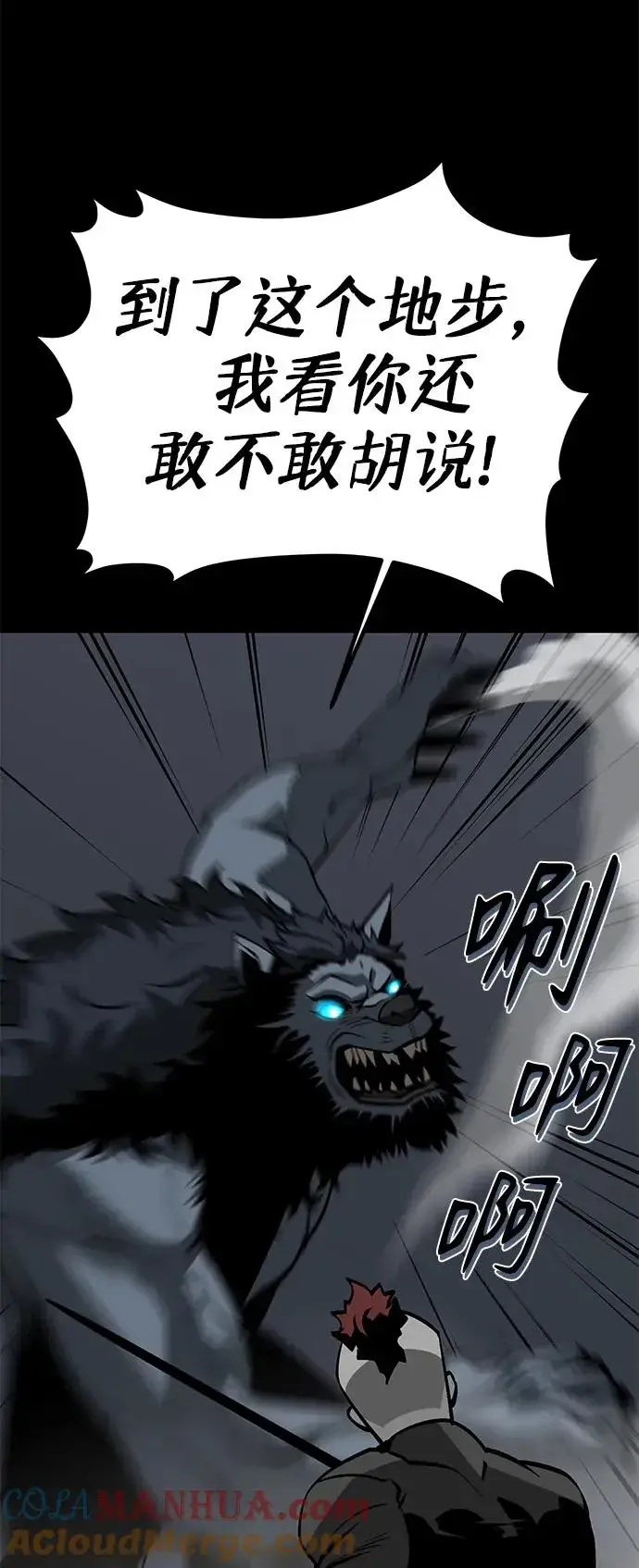 漫画《主人公隐藏了实力》第16话第46张图