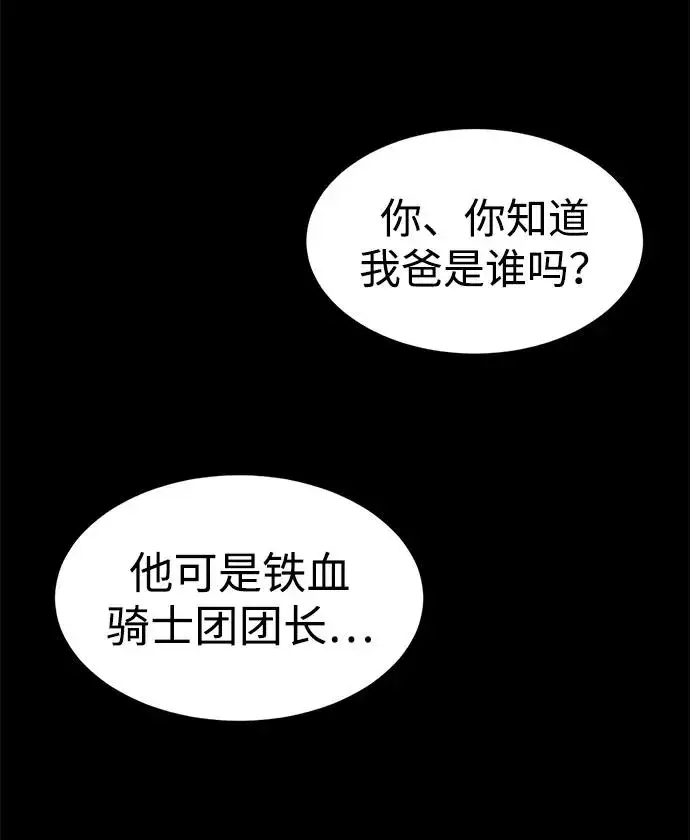 漫画《主人公隐藏了实力》第17话第60张图