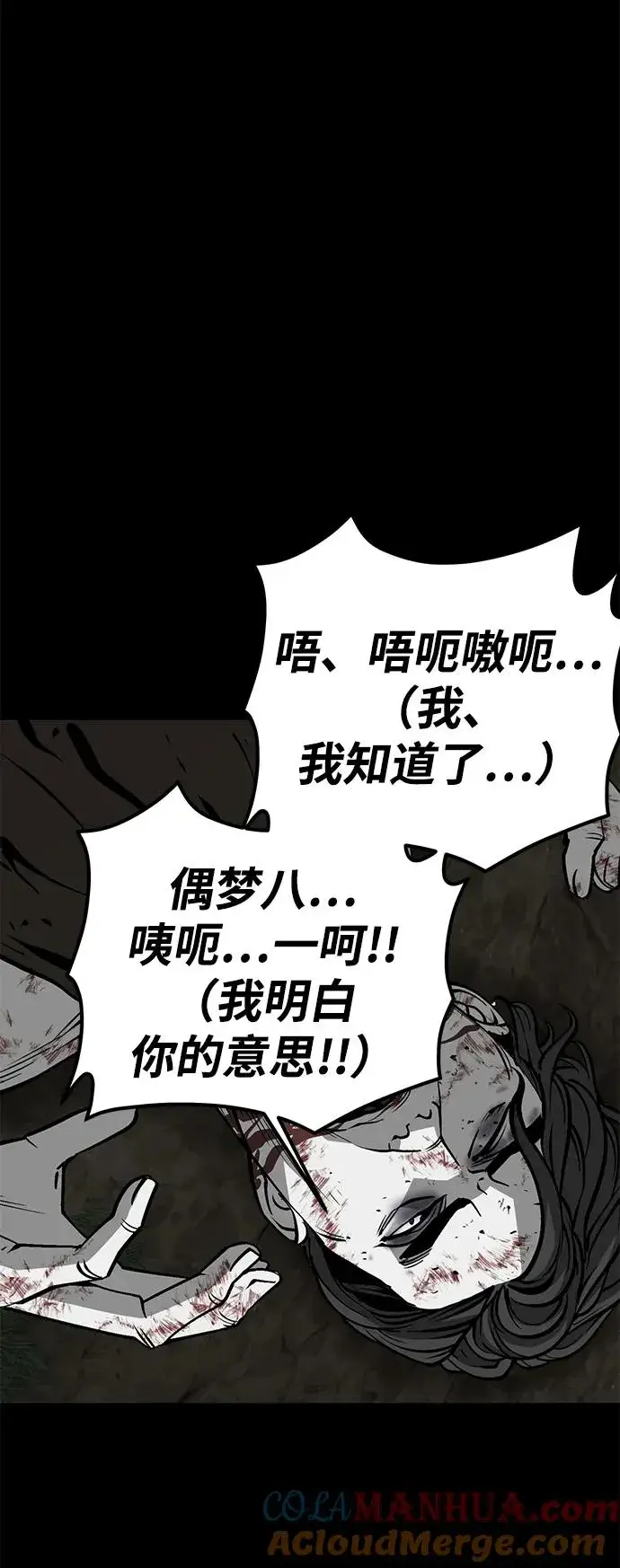 漫画《主人公隐藏了实力》第17话第79张图