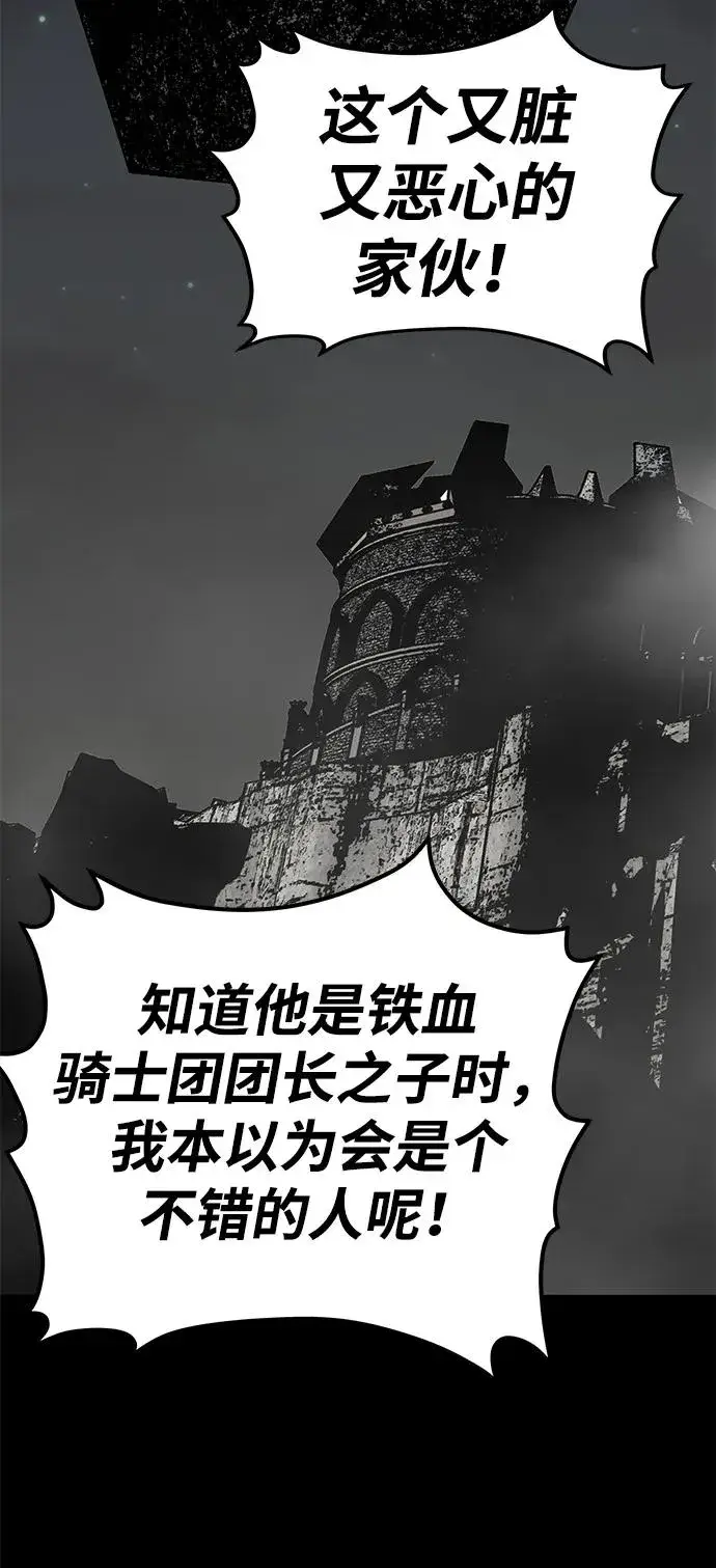 漫画《主人公隐藏了实力》第17话第8张图