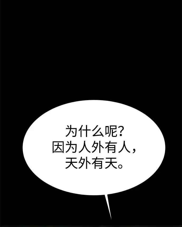 漫画《主人公隐藏了实力》第17话第80张图
