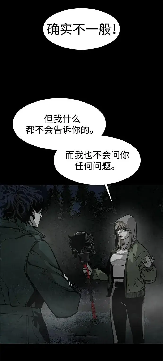 漫画《主人公隐藏了实力》第18话第23张图
