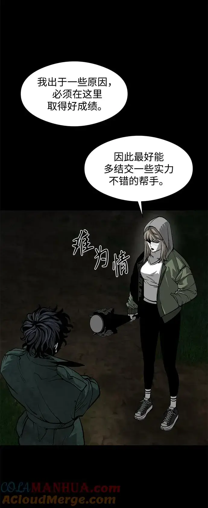 漫画《主人公隐藏了实力》第18话第28张图