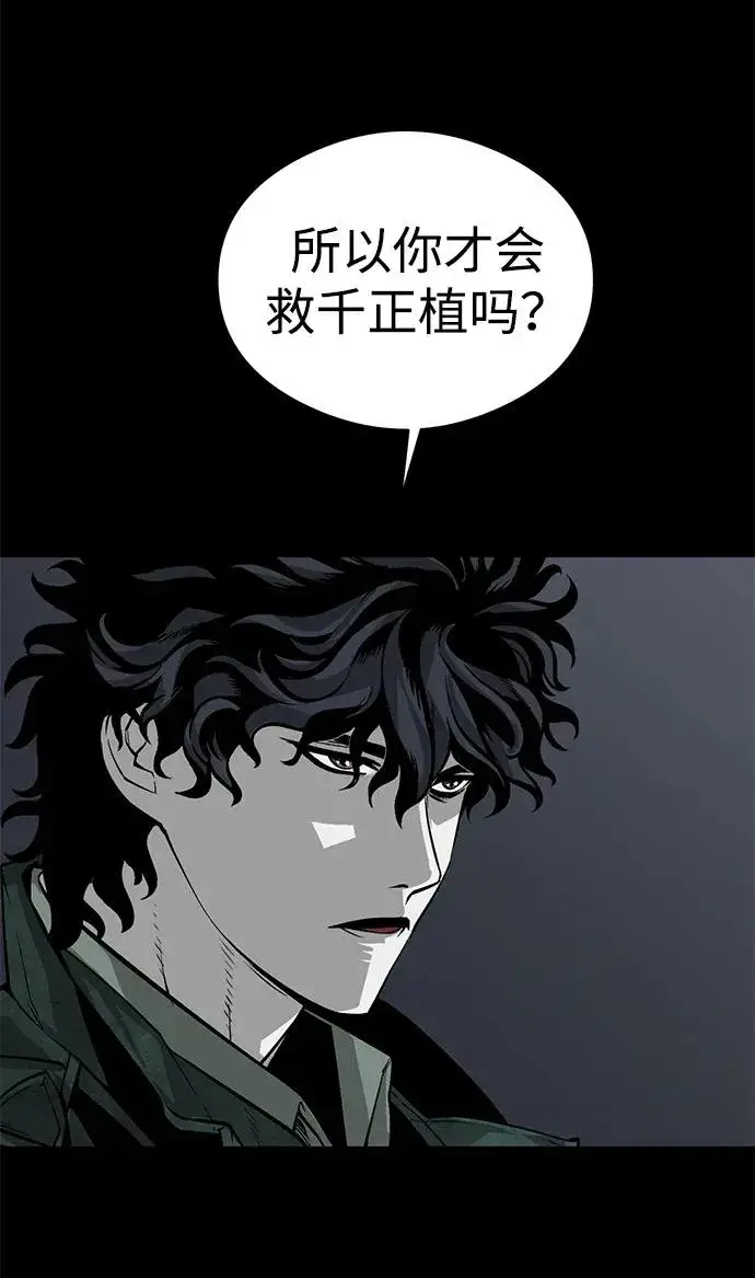 漫画《主人公隐藏了实力》第18话第29张图