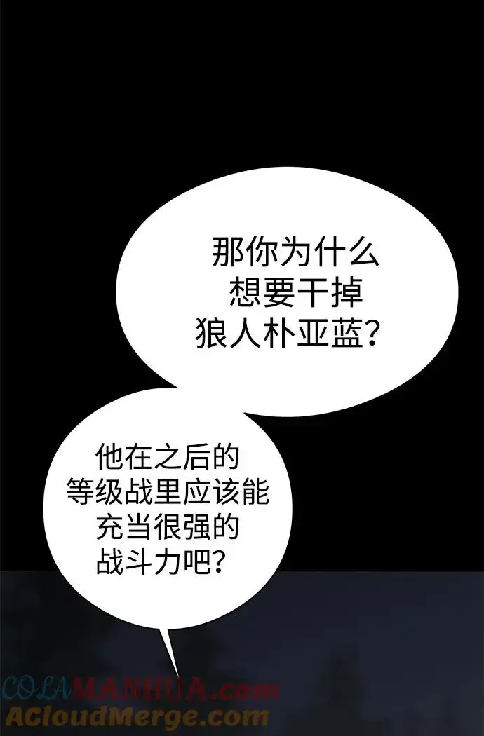 漫画《主人公隐藏了实力》第18话第31张图