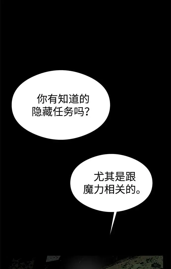 漫画《主人公隐藏了实力》第18话第36张图