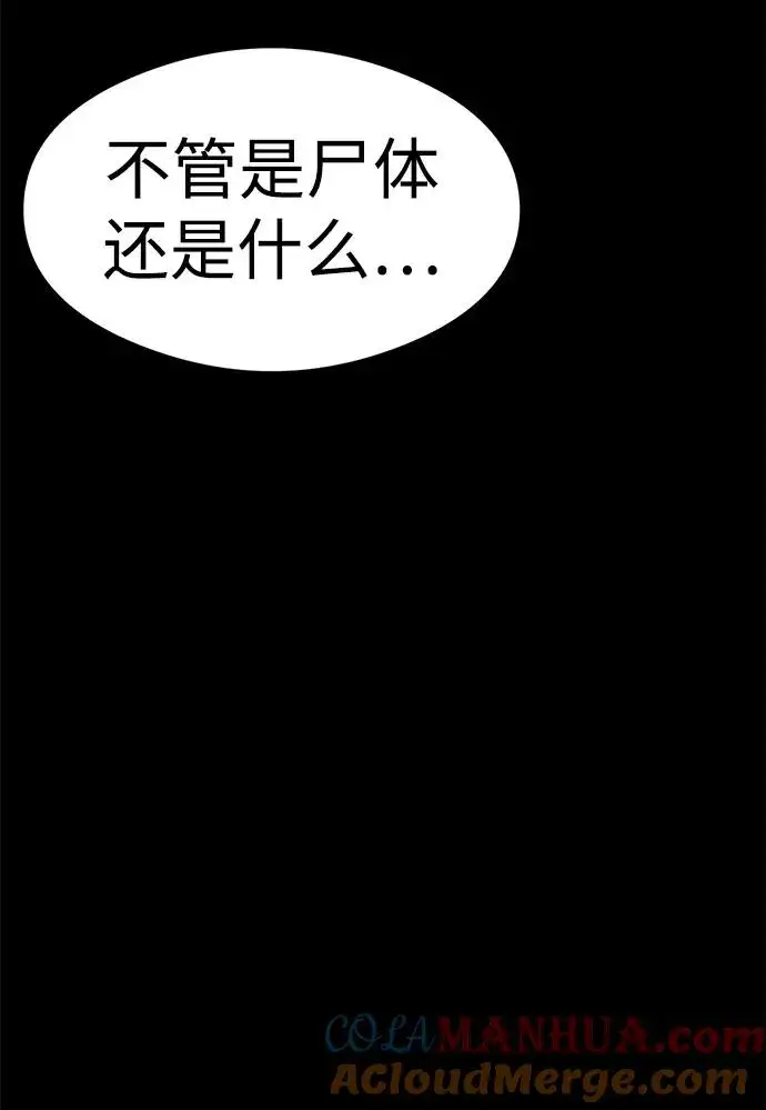 漫画《主人公隐藏了实力》第18话第52张图