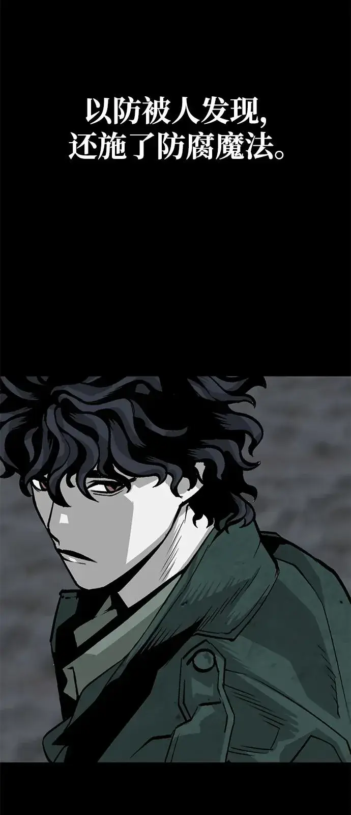 漫画《主人公隐藏了实力》第18话第59张图