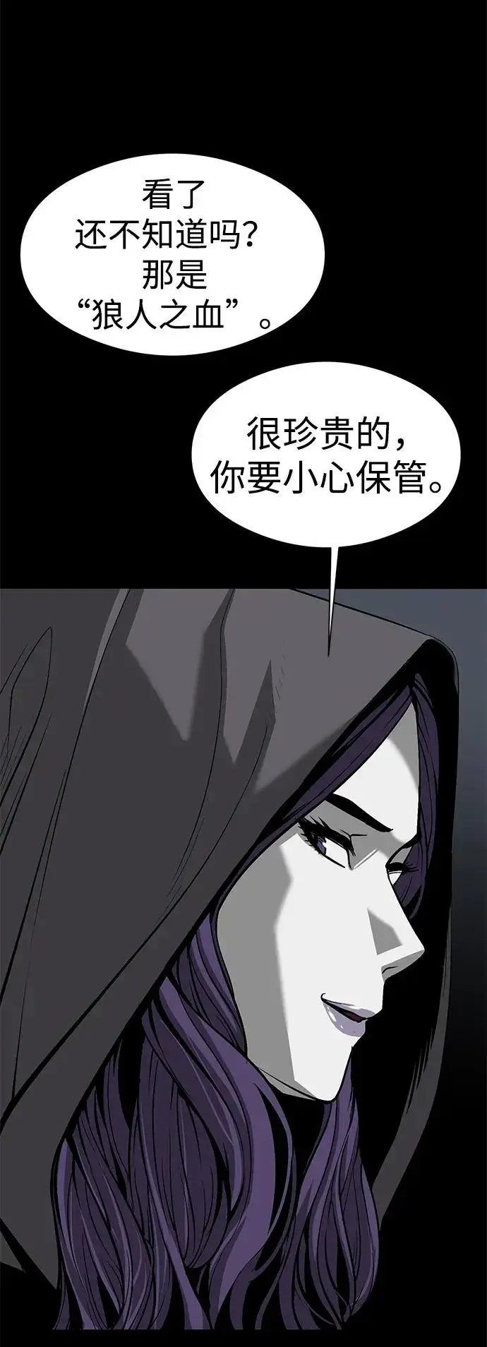 漫画《主人公隐藏了实力》第18话第72张图