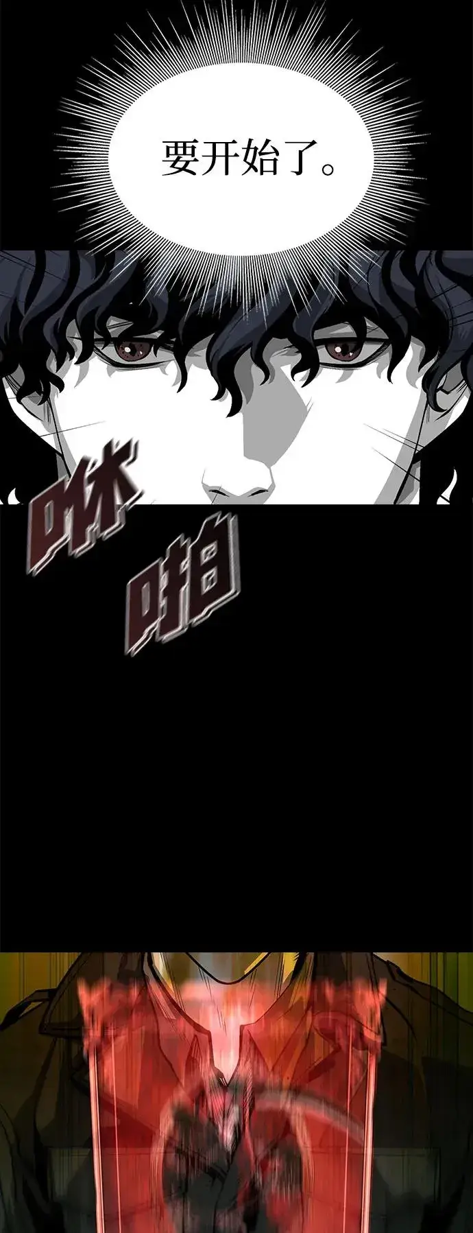 漫画《主人公隐藏了实力》第1话第69张图