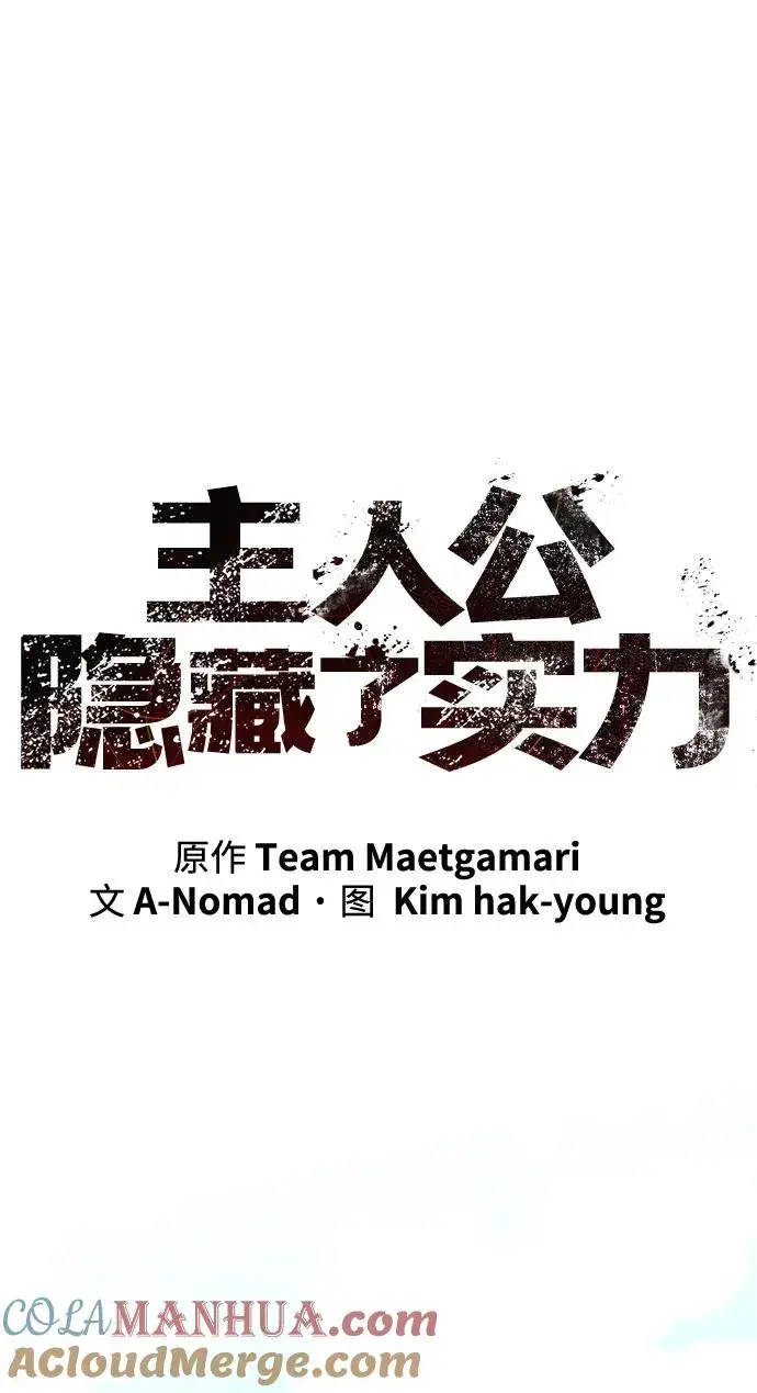 漫画《主人公隐藏了实力》第19话第21张图