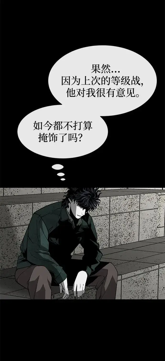 漫画《主人公隐藏了实力》第19话第68张图