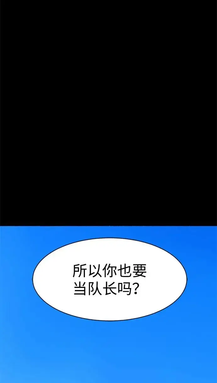 漫画《主人公隐藏了实力》第19话第80张图