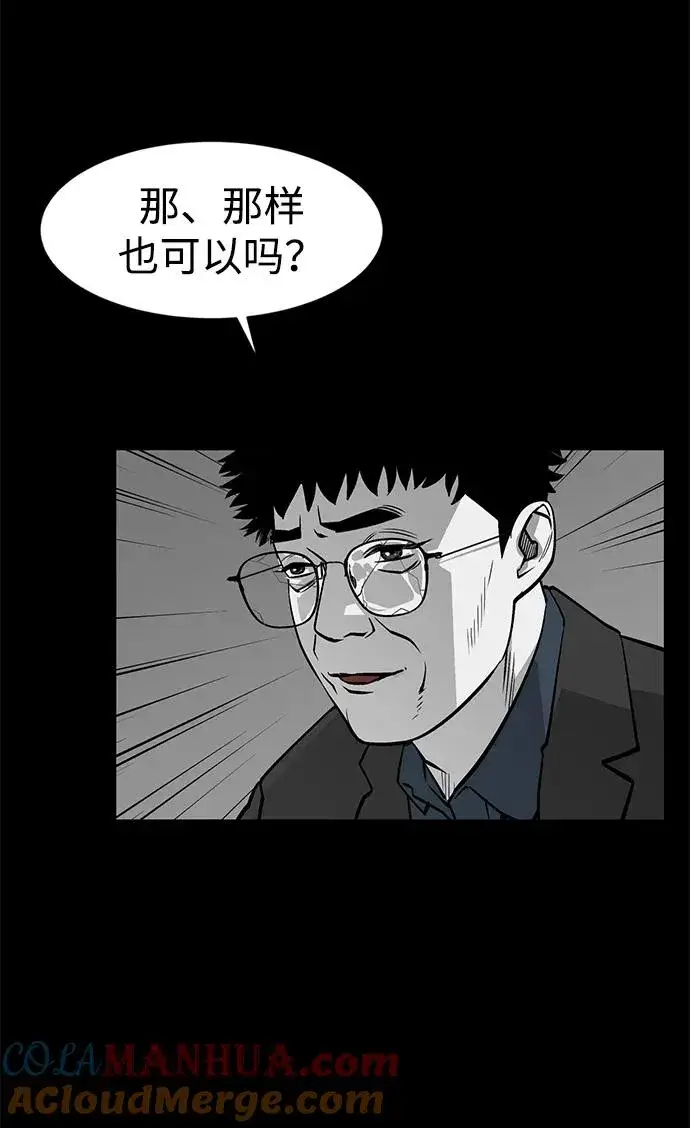 漫画《主人公隐藏了实力》第19话第85张图
