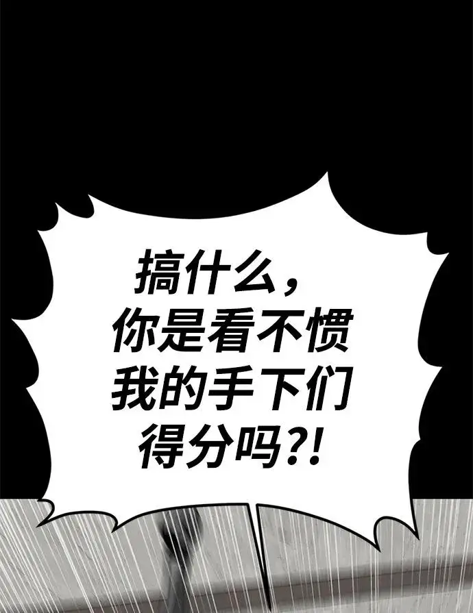 漫画《主人公隐藏了实力》第19话第92张图