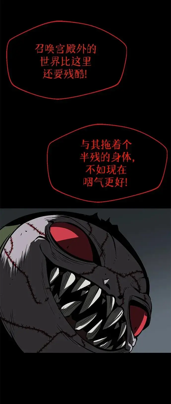 漫画《主人公隐藏了实力》第20话第108张图