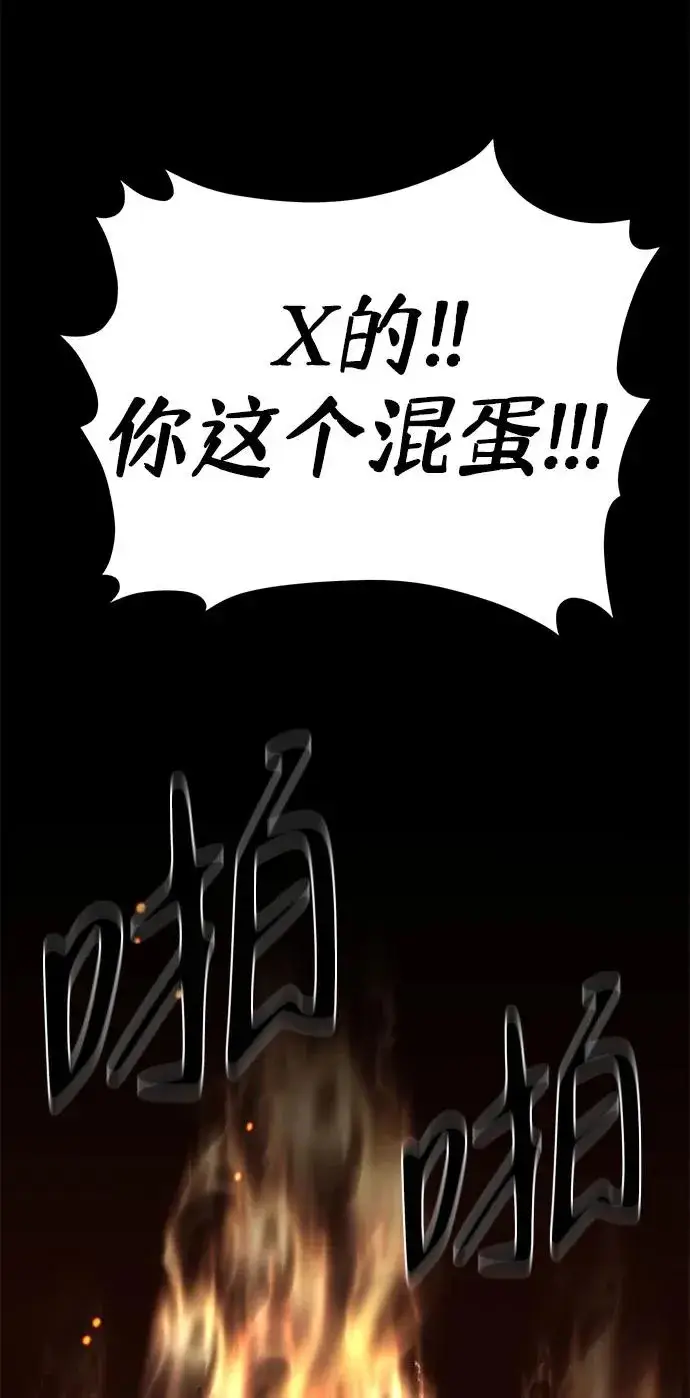 漫画《主人公隐藏了实力》第20话第75张图