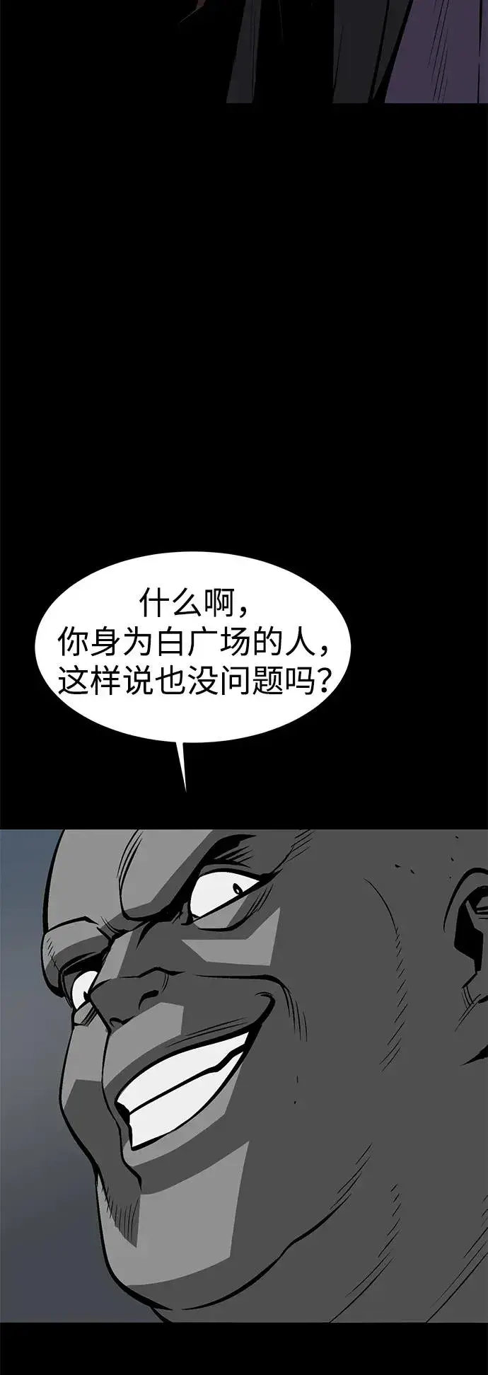 漫画《主人公隐藏了实力》第20话第8张图